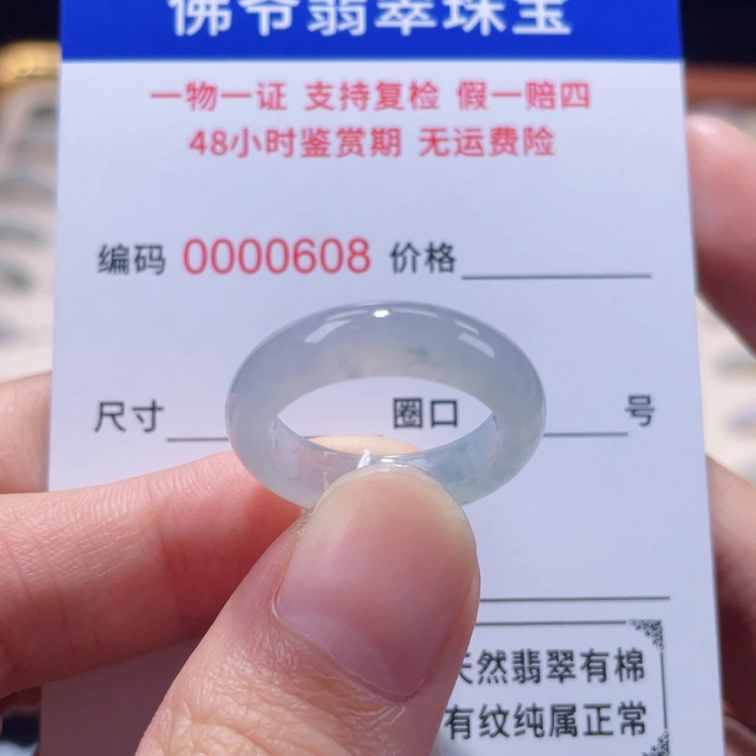 未镶嵌戒指翡翠14-15