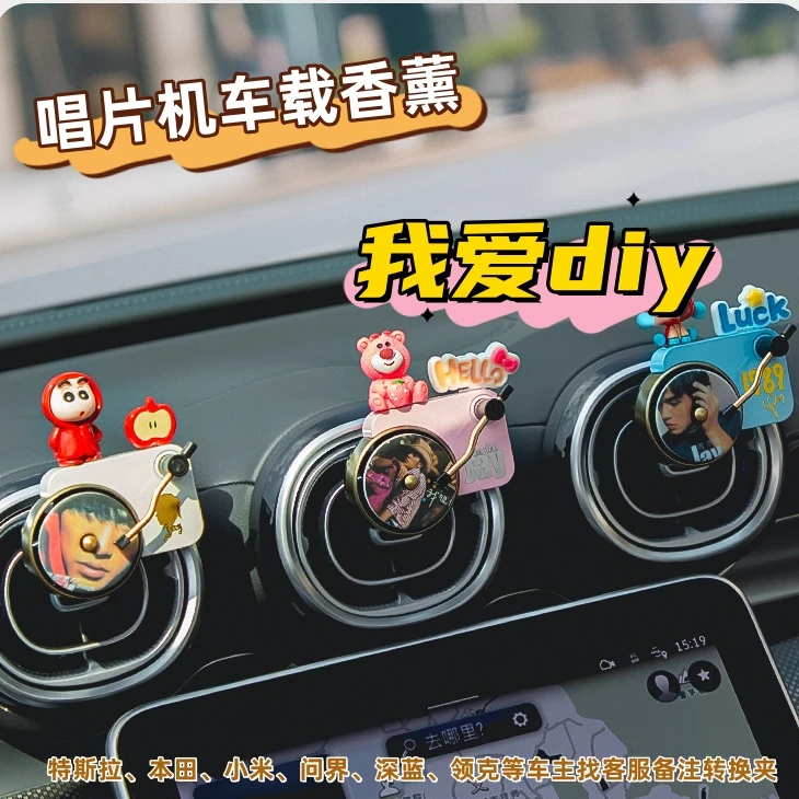 diy复古唱片机车载香薰清香型持久出风口香片膏汽车内饰改娃摆件
