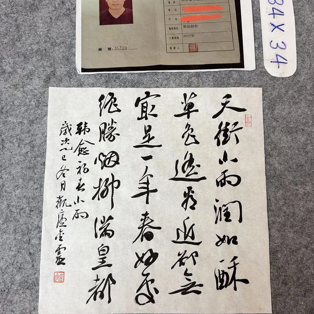 书法中书王金灵34+34