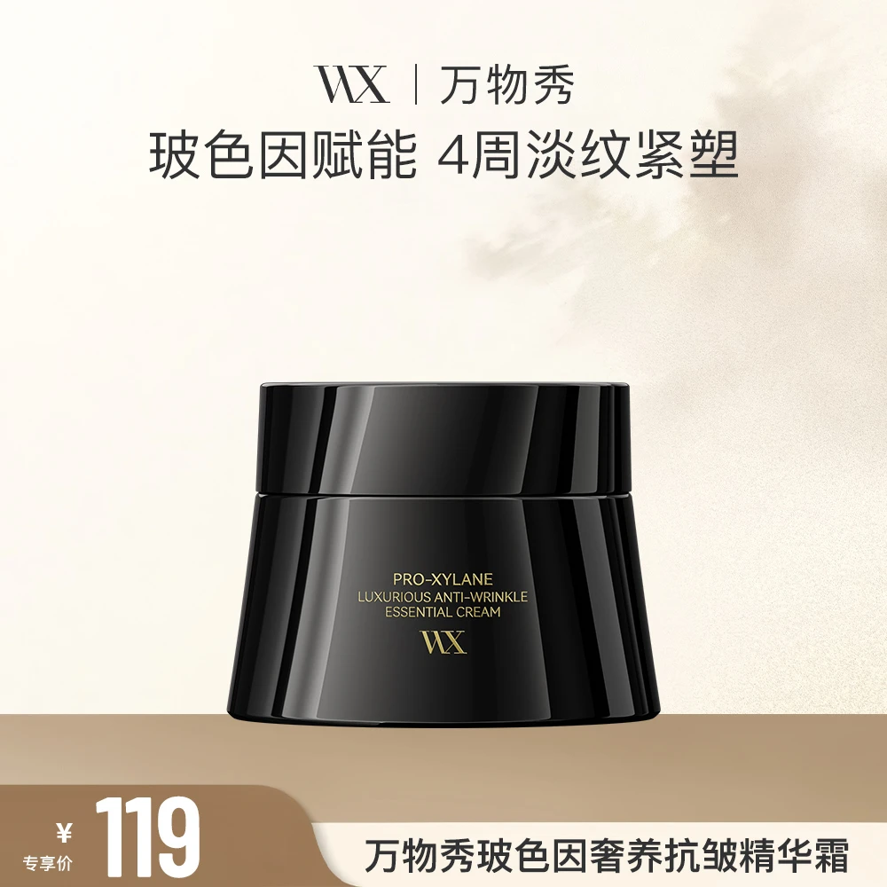 【活动】WX玻色因奢养抗皱精华霜 50g/瓶  ZB