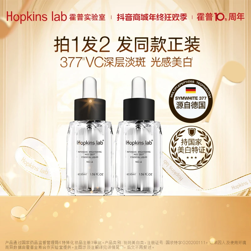 Hopkinslab密集亮白淡斑精华液小钻瓶焕白提亮肤色