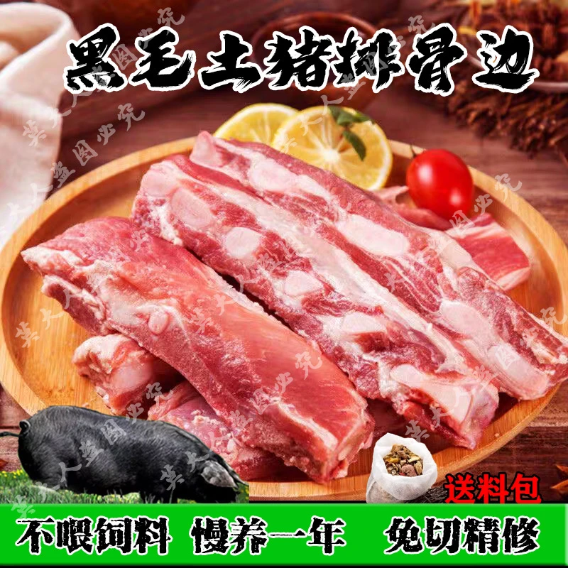 麦 散养土猪新鲜排骨边猪脆排拍四斤送四斤到手八斤送料包