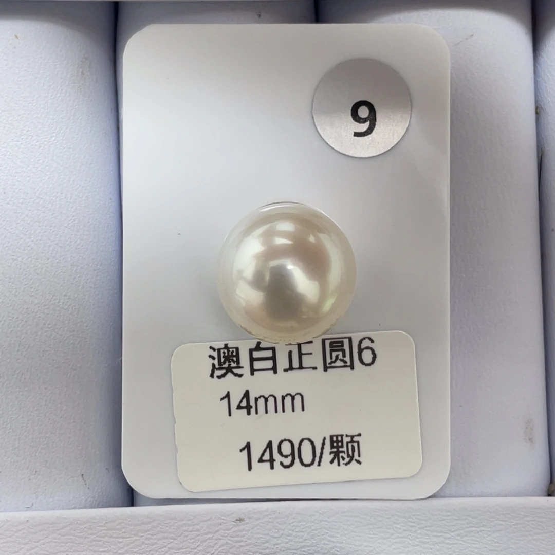 定制海水珍珠未镶嵌裸珠海水澳白14-15mm