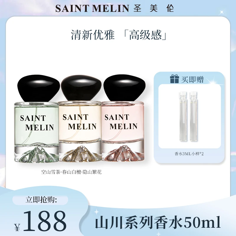 saint melin/圣美伦马可【山川系列】香水气质淡香经典檀木玫瑰茶香