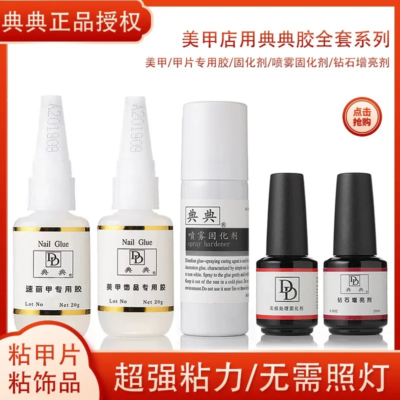典典钻石胶喷雾固化套装速干美甲工具粘钻日系合金饰品专用胶水