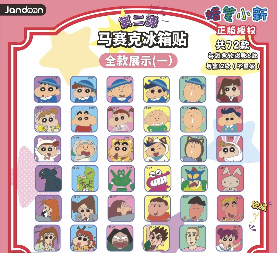 【简动多款福福】简动文创蜡笔小新盲盒（默认代拆）