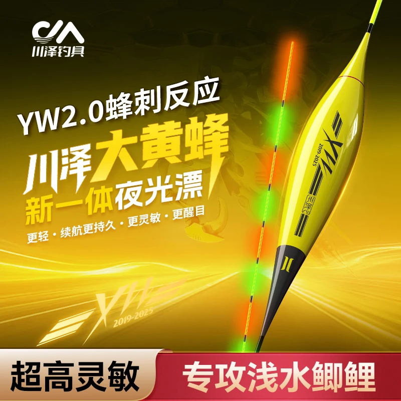 【超高灵敏】川泽大黄蜂YW二代全亮夜光漂日夜两用专攻浅水鲫鲤鱼漂