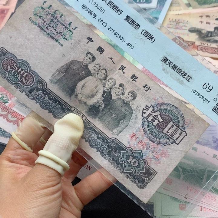 退市纸币全新旧票 大团结 1295