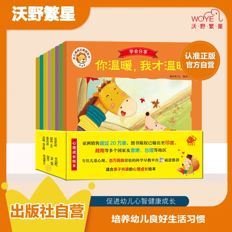 【适合3-6岁】幼儿情感启蒙图画书 全8册 亲子阅读优质基础认识