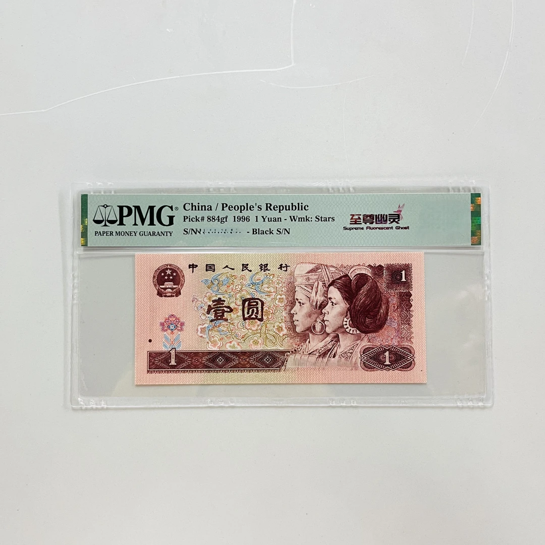 至尊幽灵PMG评级66分起不挑号599档