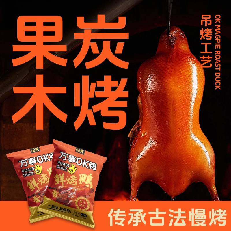 【古法果木炭・非遗级烤鸭】纯荔枝木明火慢烤｜传统挂炉工艺
