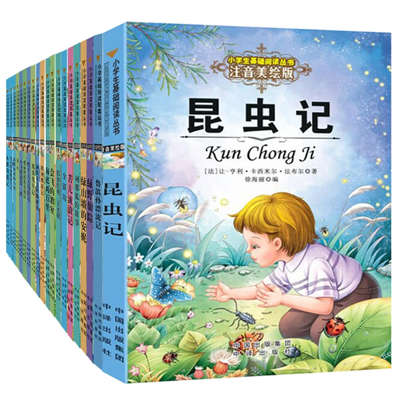 昆虫记童年注音版正版小学生3-6年级经典课外阅读儿童文学推荐书