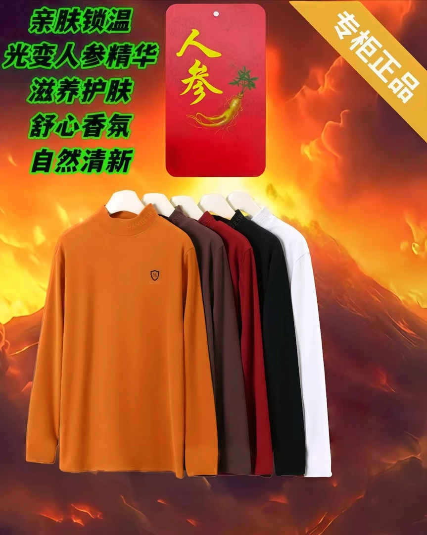 【专柜款】2025百草之王人参高领卫衣-8888