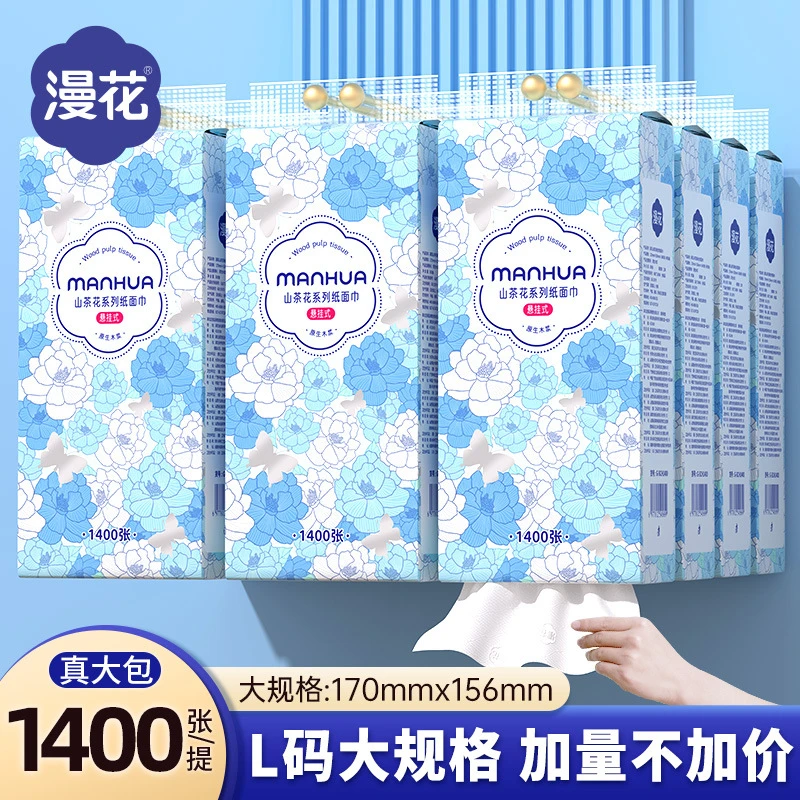 【1400张】漫花悬挂式大包抽纸批发家用卫生纸加量餐巾纸面巾纸推荐