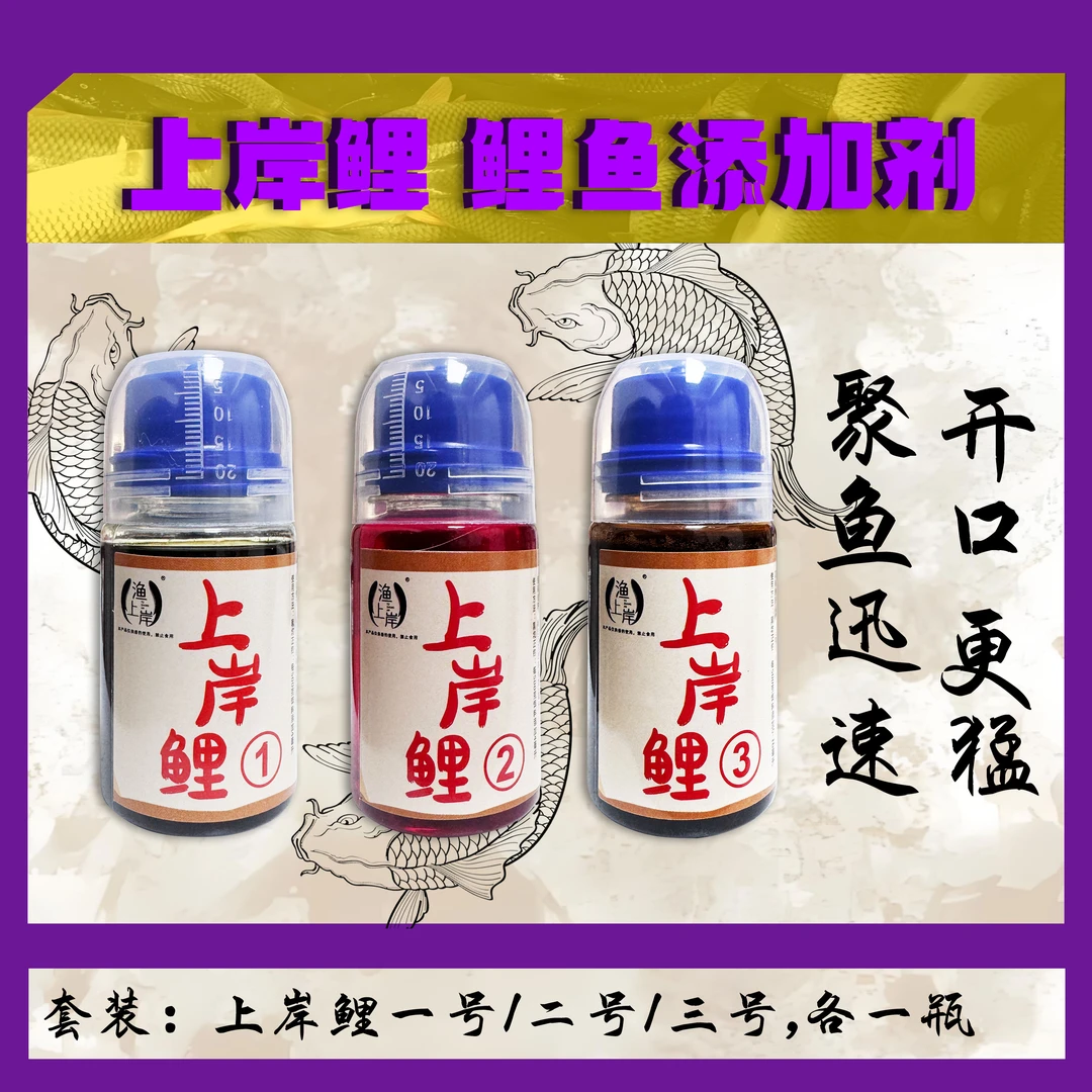 渔上岸鱼饵添加剂野钓黑坑竞技鲫鱼鲤鱼配方促食剂