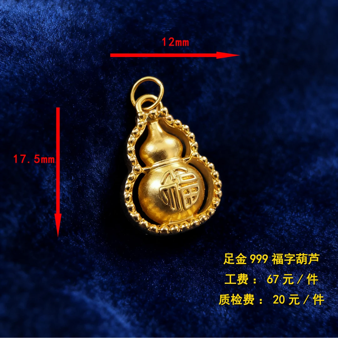 足金999 福字葫芦diy配件 CY134