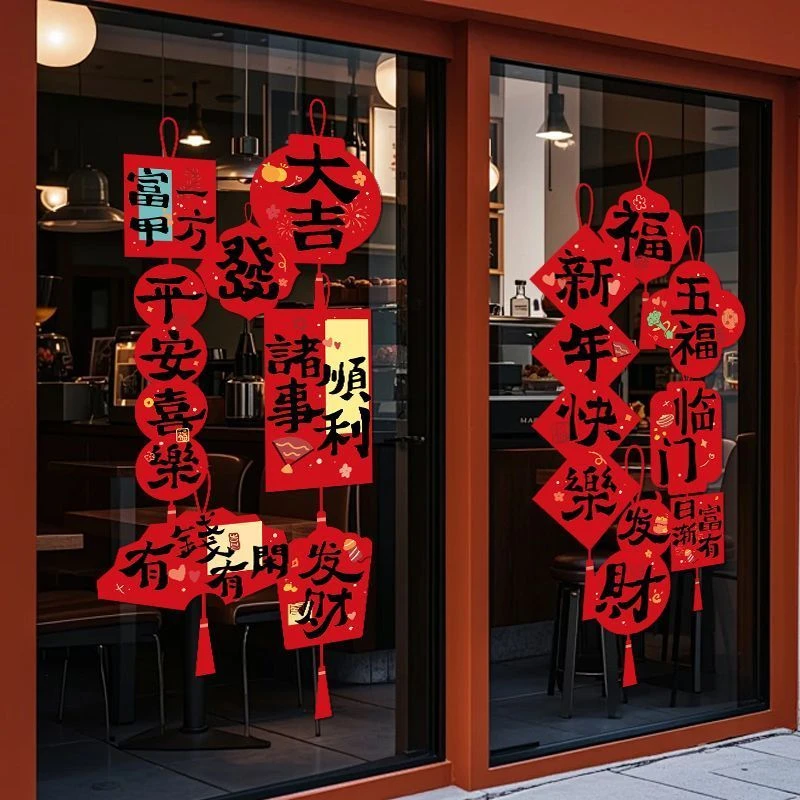 新年玻璃贴纸装饰春节年画商场店铺过年福字窗花贴画氛围布置窗贴