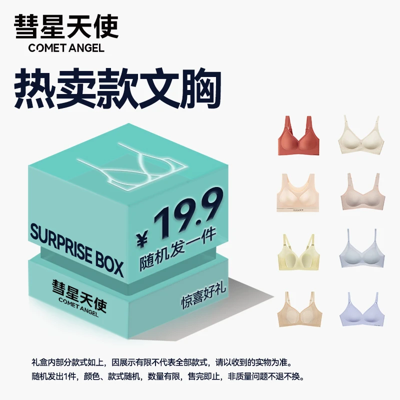 【随机发一件】女士透气内衣热卖款【女内衣惊喜盒】颜色随机尺码可选