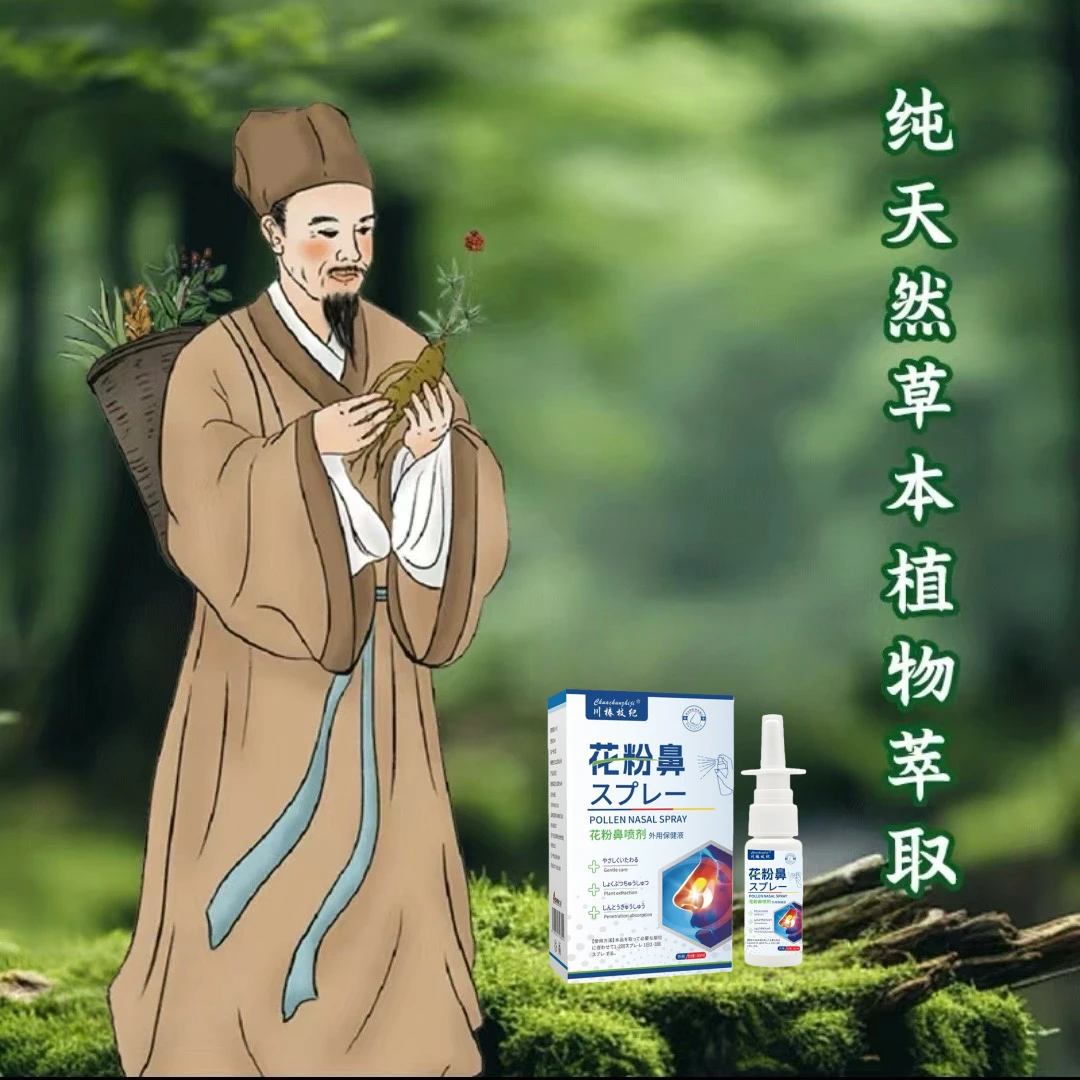 AA川椿枝纪花粉鼻喷剂缓解鼻部不适打喷嚏流鼻涕外用保健液