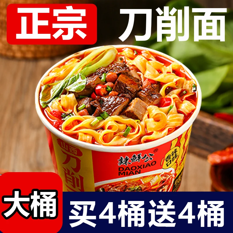【买4桶送4桶】山西刀削面170g整箱大桶免煮方便面夜宵零食早餐泡面