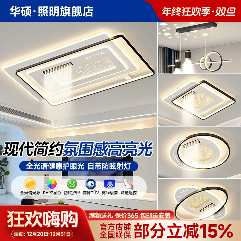 华硕吸顶灯中山灯具套装高亮简约现代风灵动麦穗全屋灯具