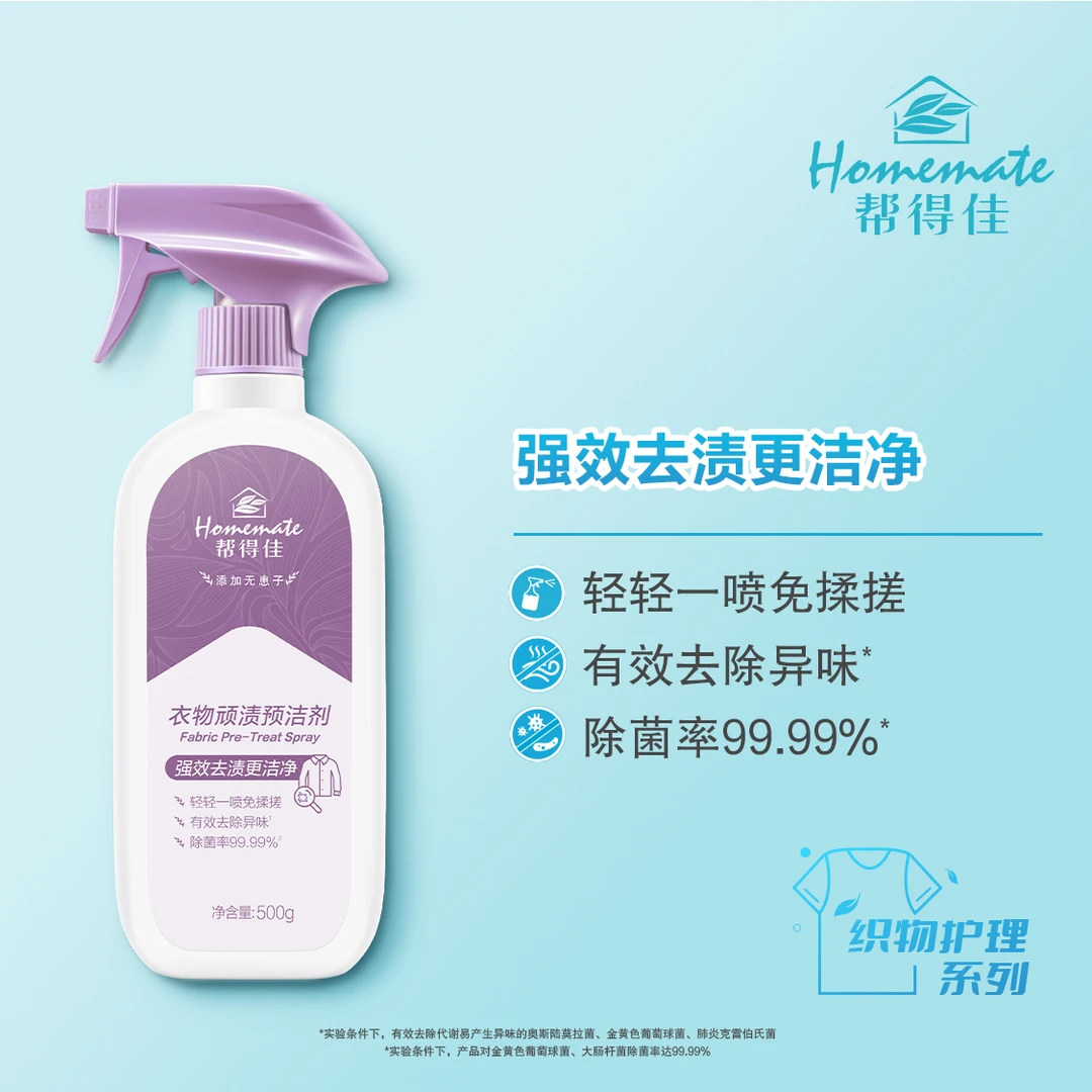 帮得佳衣物顽渍预洁剂2.0