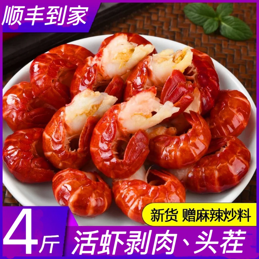 2025年新虾 龙虾尾活虾剥肉速冻锁鲜顺丰 4斤/盒 送炒料