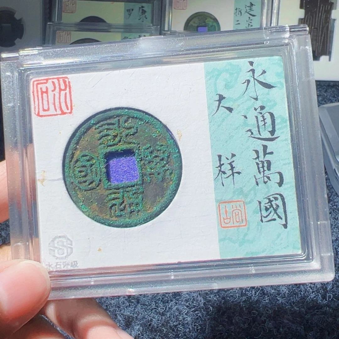 R***y金永通万国好看的123