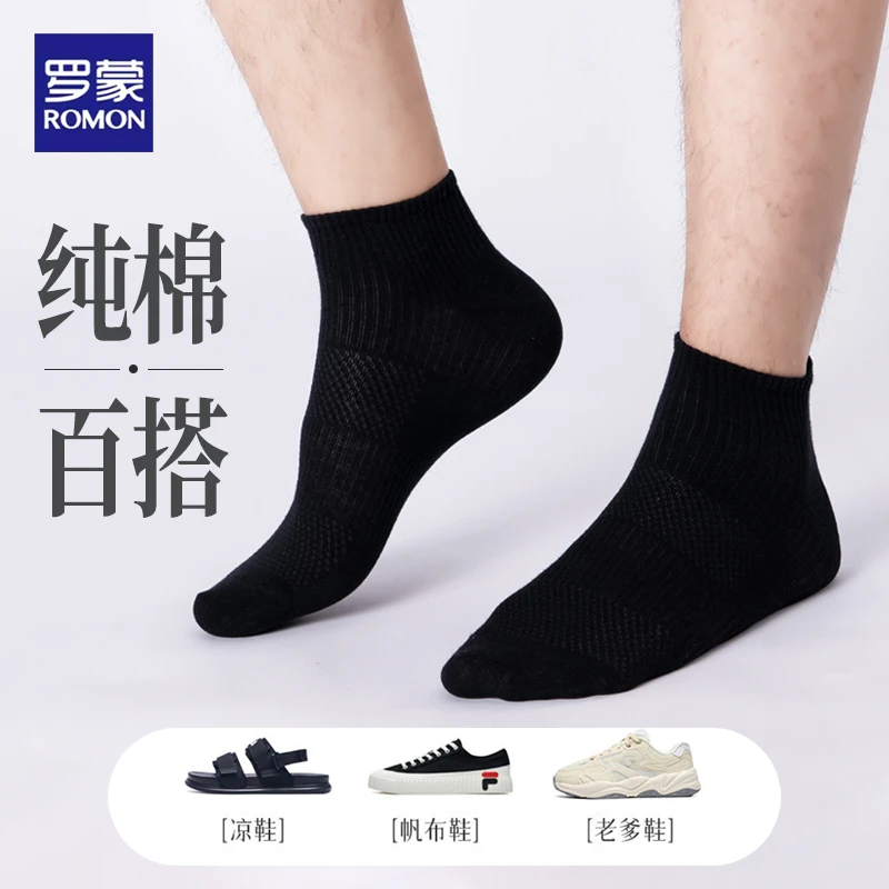 【罗蒙四季商务短款】百棉男款短筒透气吸汗排湿防臭10A级抑菌棉袜