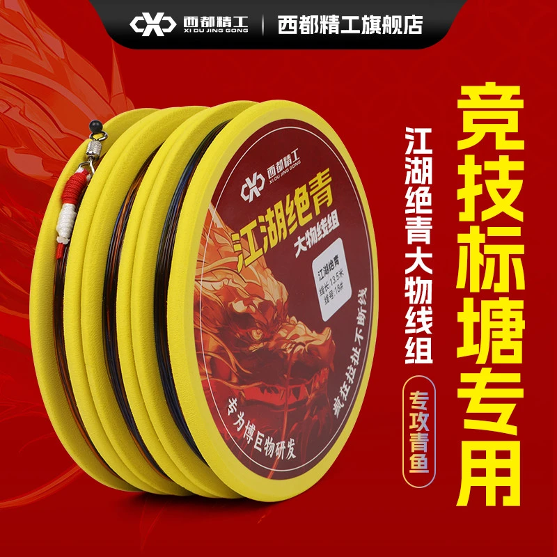 西都江湖绝青q28同款青鱼草鱼通用正品鱼线成品主线组拉力强无铅