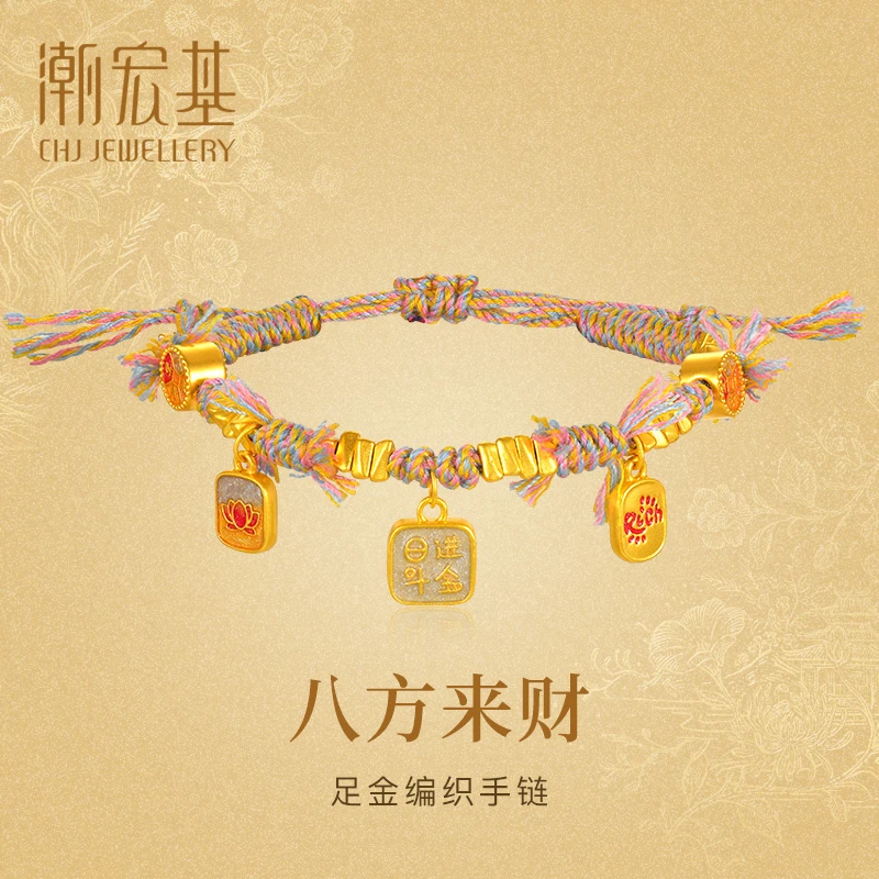 【春日限定】【潮宏基】足金八方来财编织手链80172#
