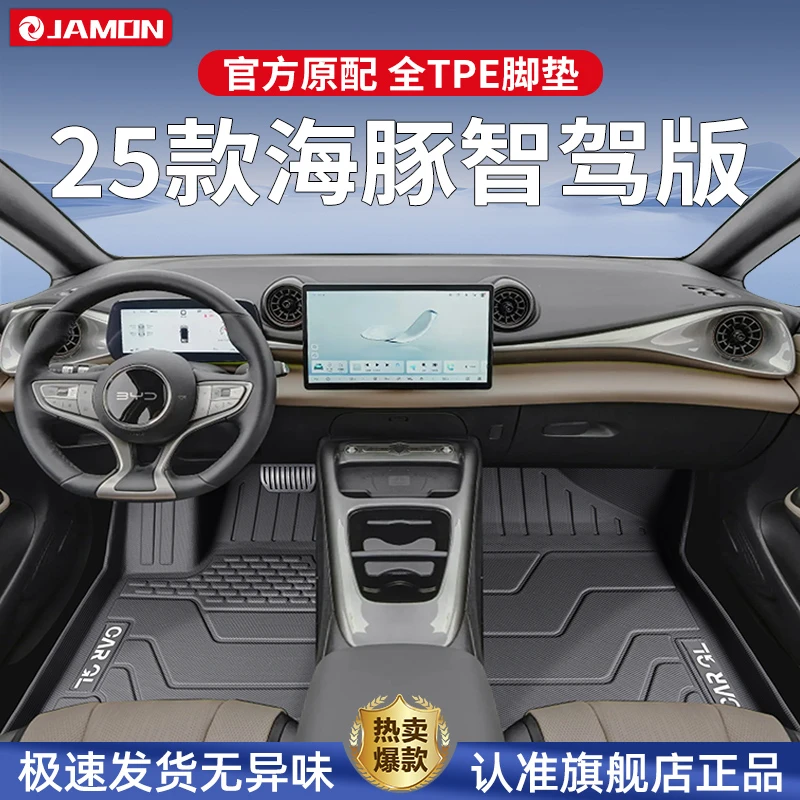 适用2025款比亚迪海豚专用脚垫TPE全包围智驾版主驾驶改装用品25