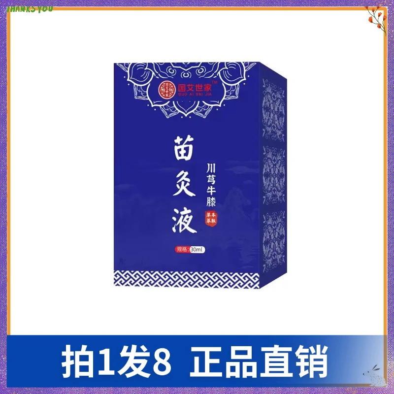 【拍1发8】宛菁堂川芎牛膝苗灸液外用涂抹按摩液护理液