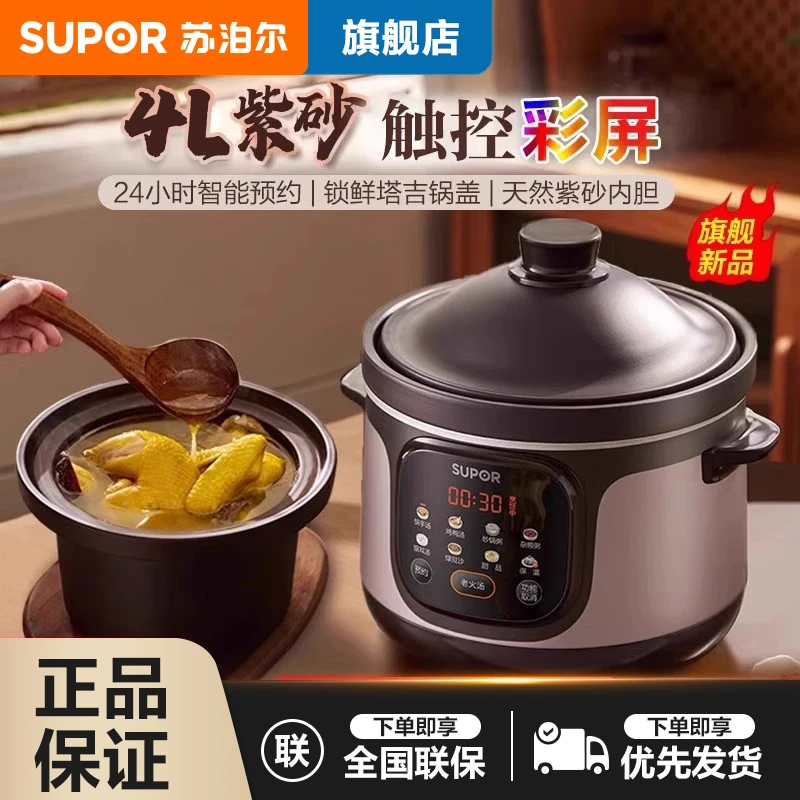 苏泊尔家用多功能电炖锅紫砂内胆锁鲜塔吉锅盖24小时智能预约