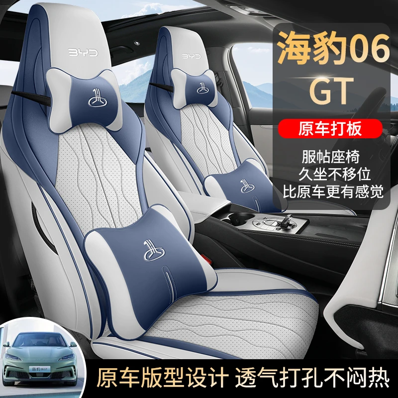 比亚迪海豹06GT专用座套四季通用皮革全包围汽车坐垫套佳吉来定制