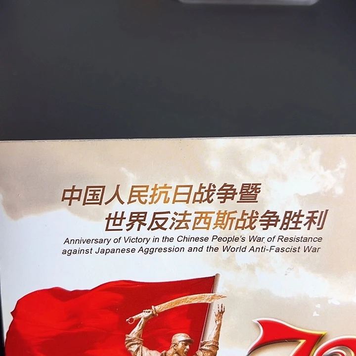 其他普通金属点一两冠81909001