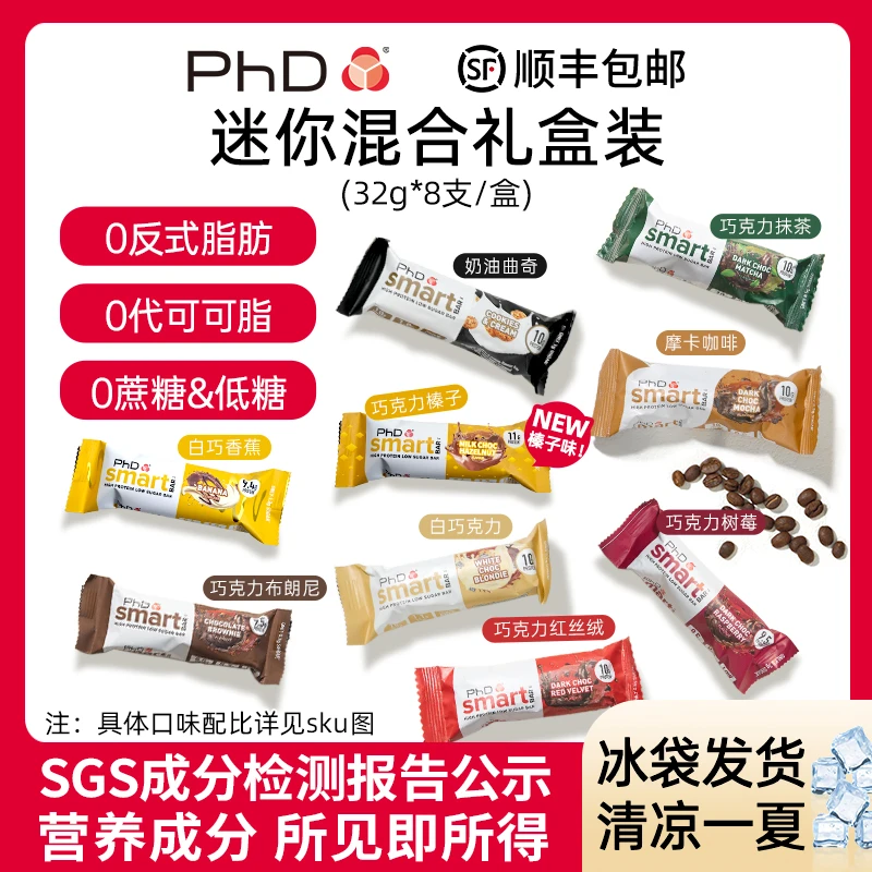 【迷你便携装】英国PhD蛋白棒营养进口饱腹夹心健康代餐低糖高蛋白