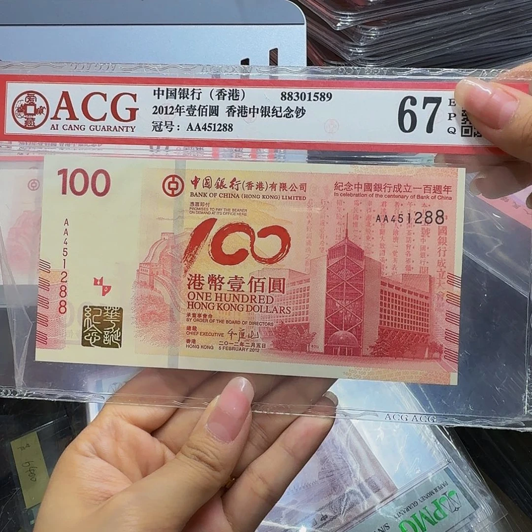 老中银爱藏67，AA451288