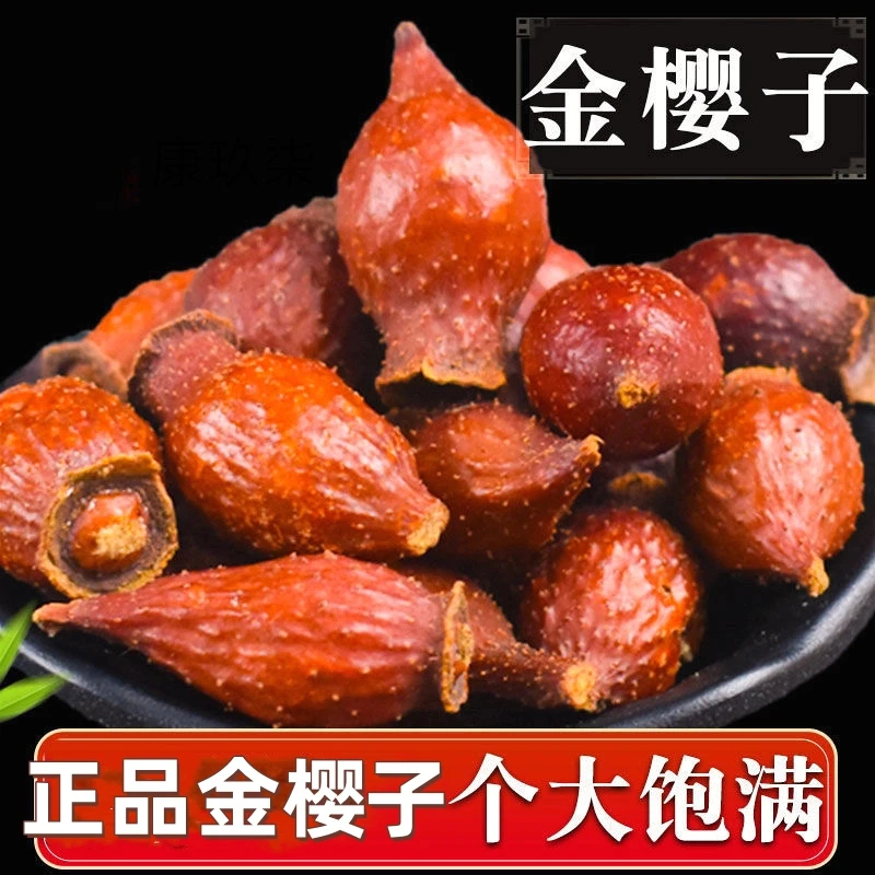 罐装金樱子手工采摘新货晒干金樱子个泡水煲汤泡酒精选颗粒饱满可