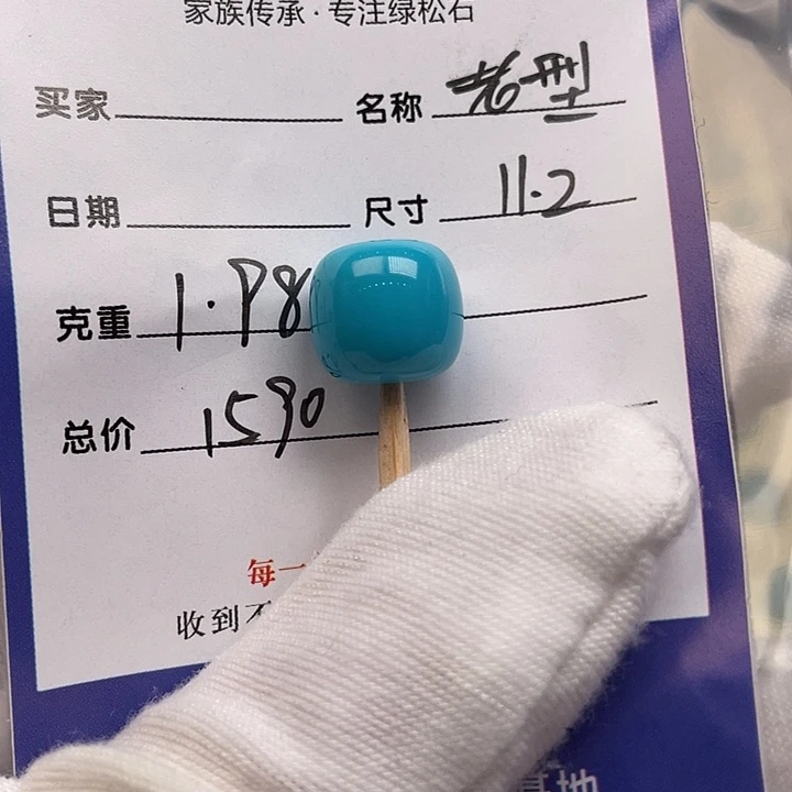 绿松石未镶嵌配饰