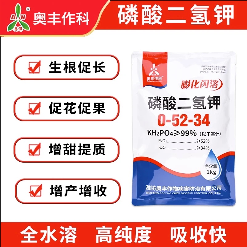 奥丰作科膨化闪溶磷酸二氢钾速溶磷钾叶面肥磷钾肥