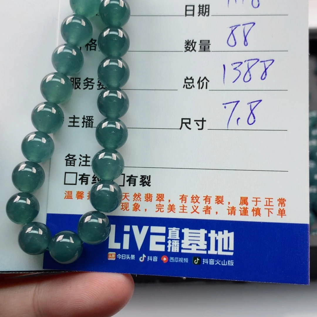 【闪购商品】翡翠手链未镶嵌灵*多样性108
