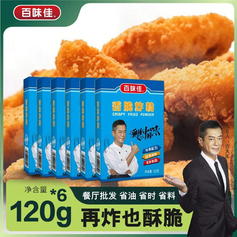 百味佳家庭用香脆炸粉炸鸡腿小酥肉裹粉优质经典酥脆炸香蕉速食