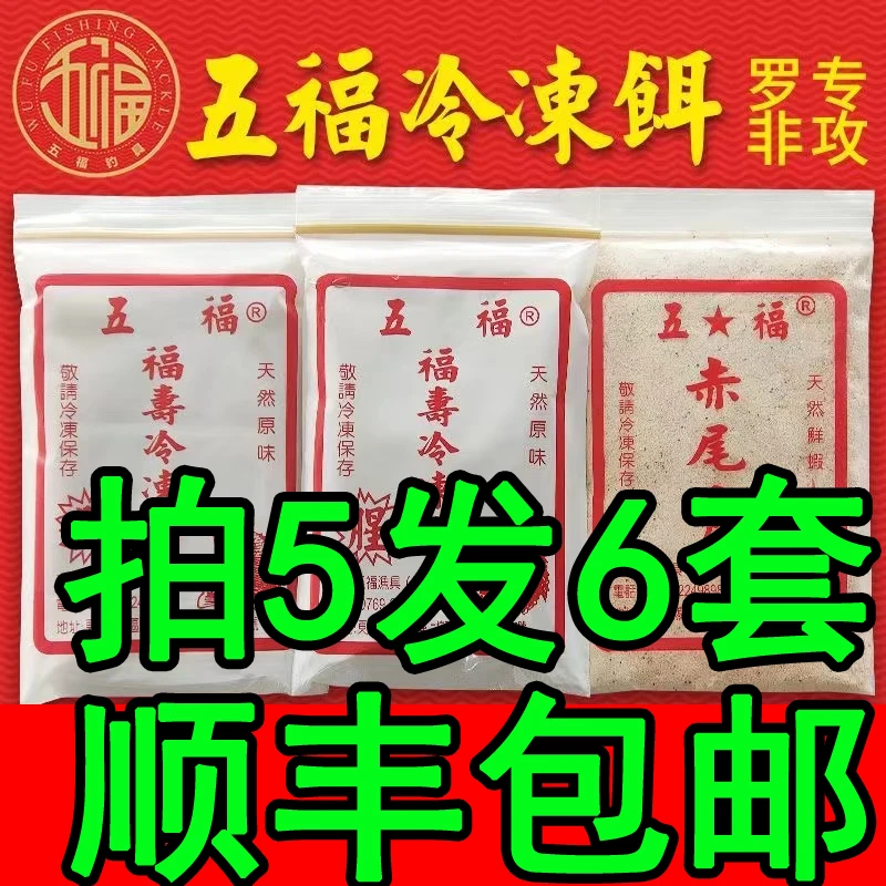 五福冷冻饵战神冷冻料肝味腥味赤尾青台湾罗非鱼饵料福寿冻料添加