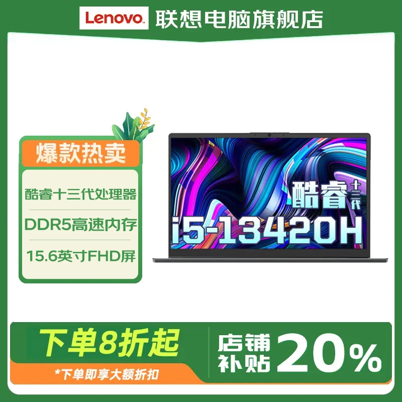 Lenovo/联想补贴20%昭阳商务开学设计学生办公学习本I5-13420H