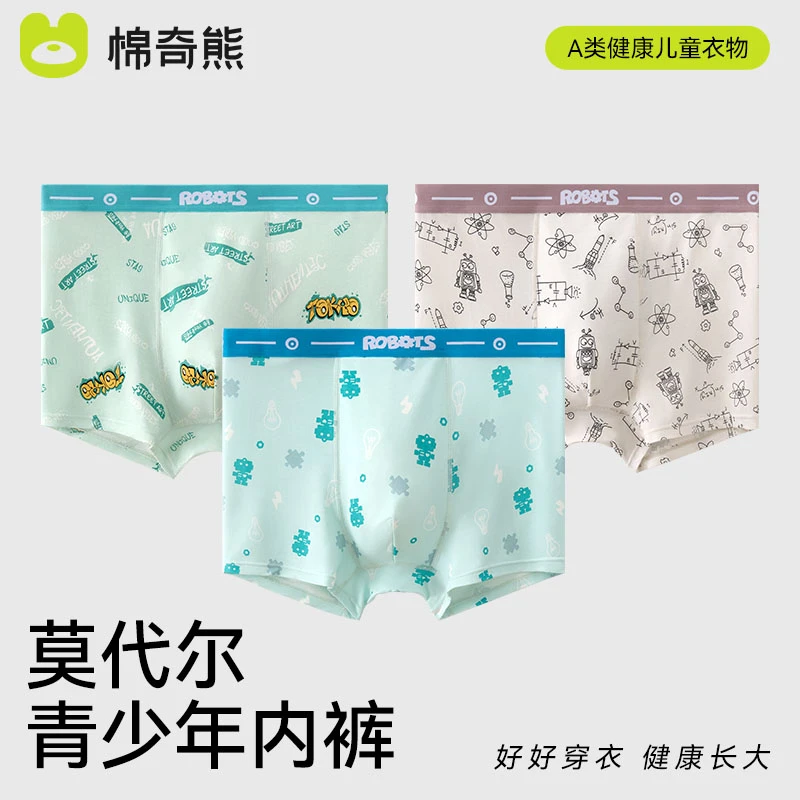 棉奇熊莫代尔儿童内裤男童春秋抗菌青少年发育期夏季薄款四角裤