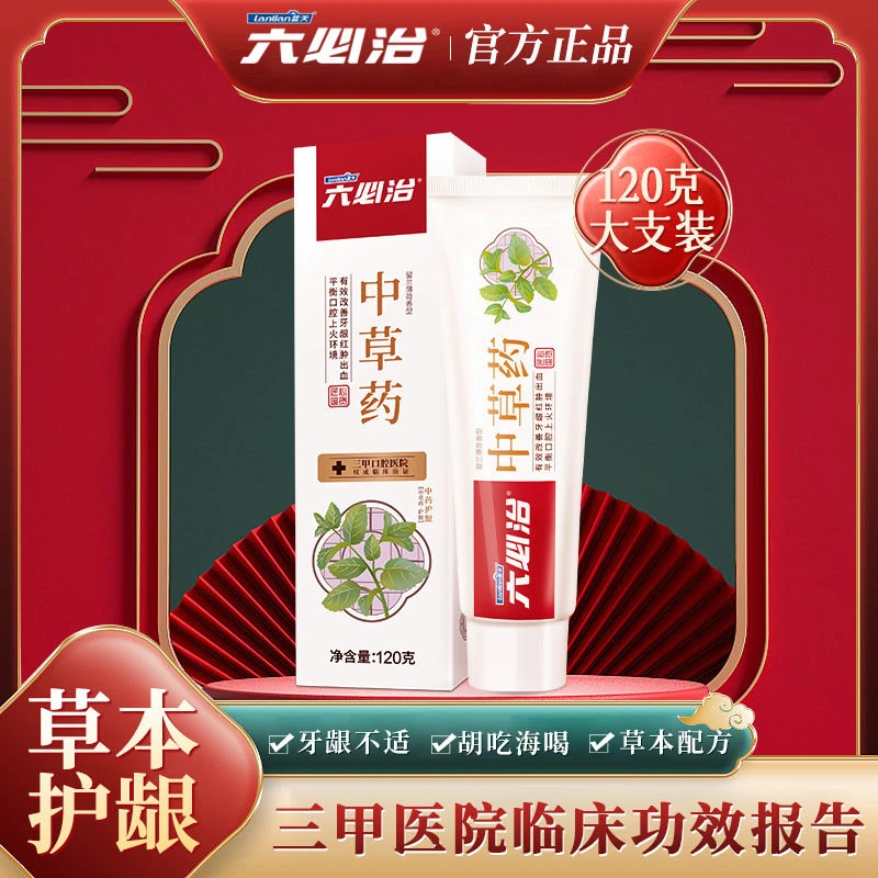 草本精粹牙膏小苏打配方清新口气护牙龈抑菌修护中草药牙膏