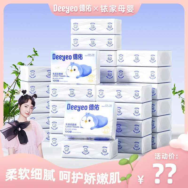 德佑保湿柔纸巾100抽卫生纸干湿两用柔韧亲肤婴儿云柔巾乳霜纸
