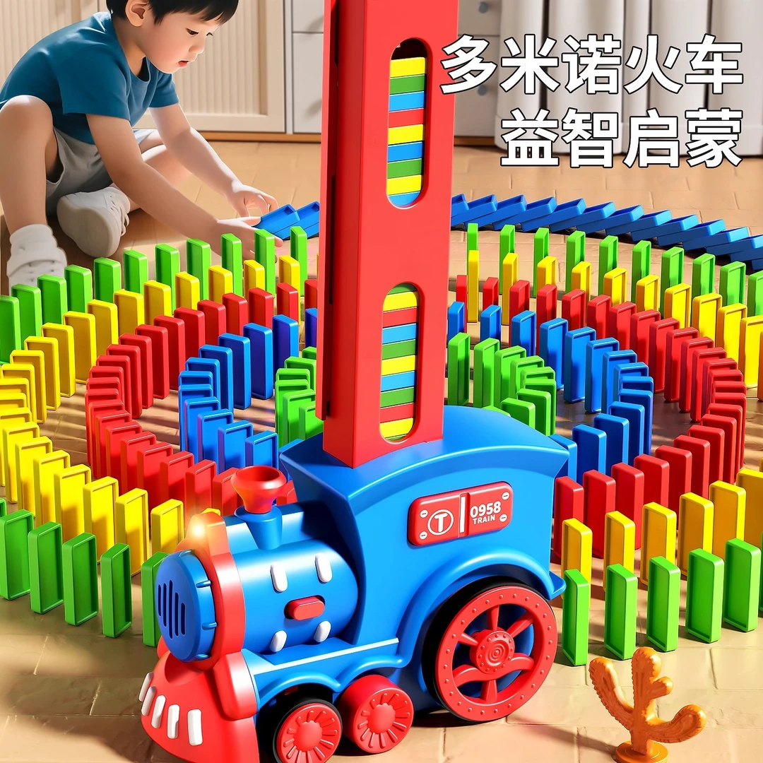多米诺骨牌积木小火车益智2025新款玩具电动3到6岁男女孩儿童玩具