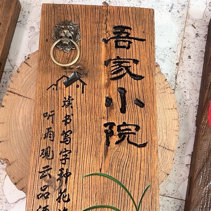 涛***装有机玻璃定制涛哥小院